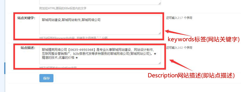 網(wǎng)站描述及關(guān)鍵詞的設置 網(wǎng)站描述及關(guān)鍵詞的設置